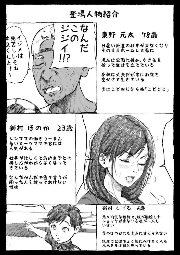 ママが拾ってきたホームレス爺ッ☆ - ページ03