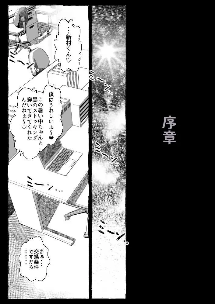 ママが拾ってきたホームレス爺ッ☆ - ページ04