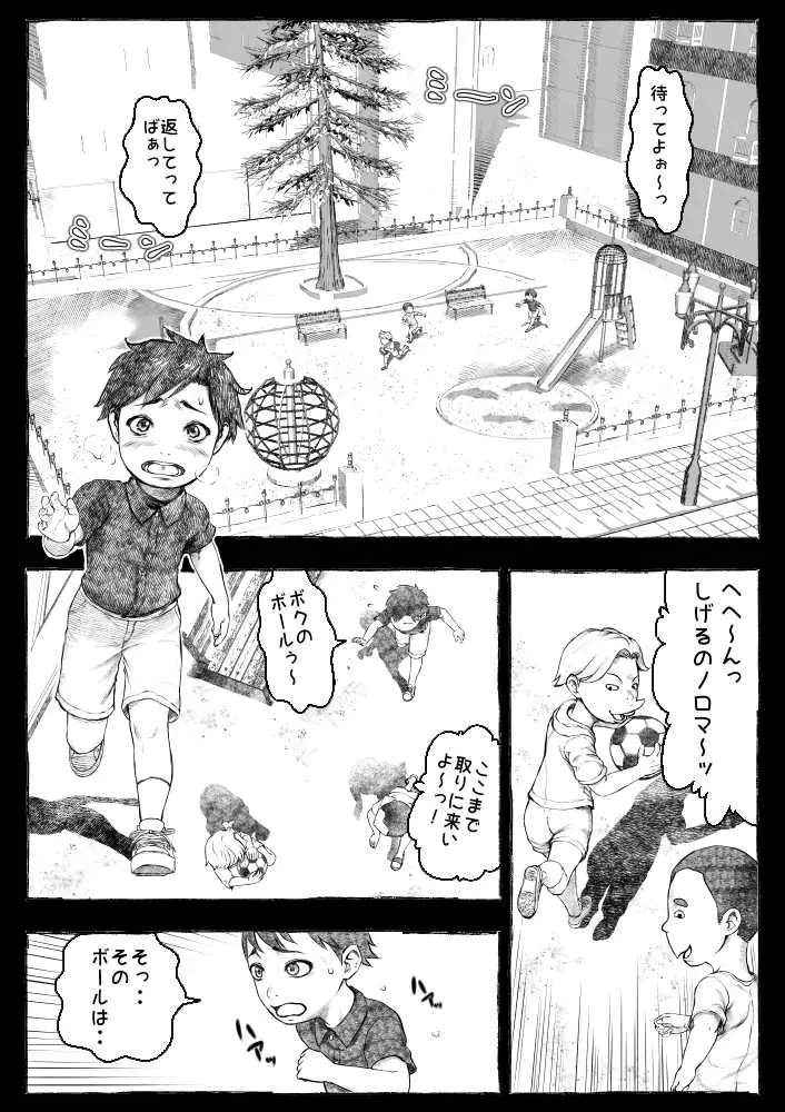 ママが拾ってきたホームレス爺ッ☆ - ページ11