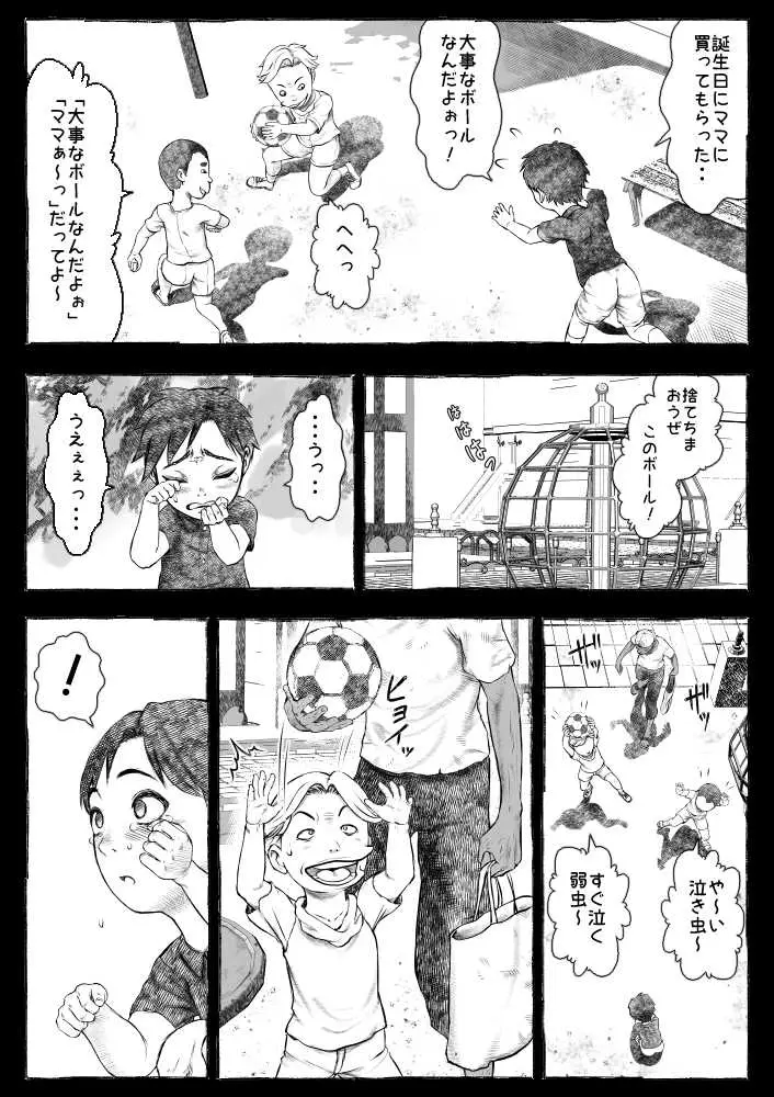 ママが拾ってきたホームレス爺ッ☆ - ページ12