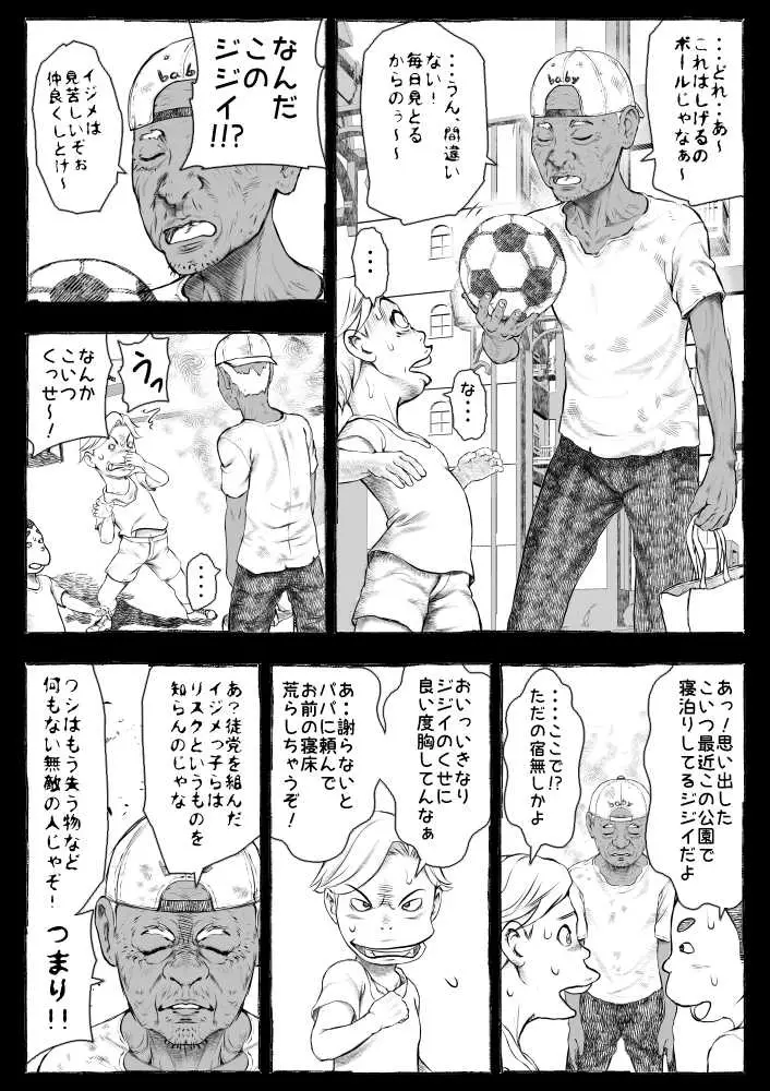 ママが拾ってきたホームレス爺ッ☆ - ページ13