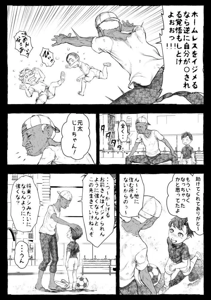 ママが拾ってきたホームレス爺ッ☆ - ページ14
