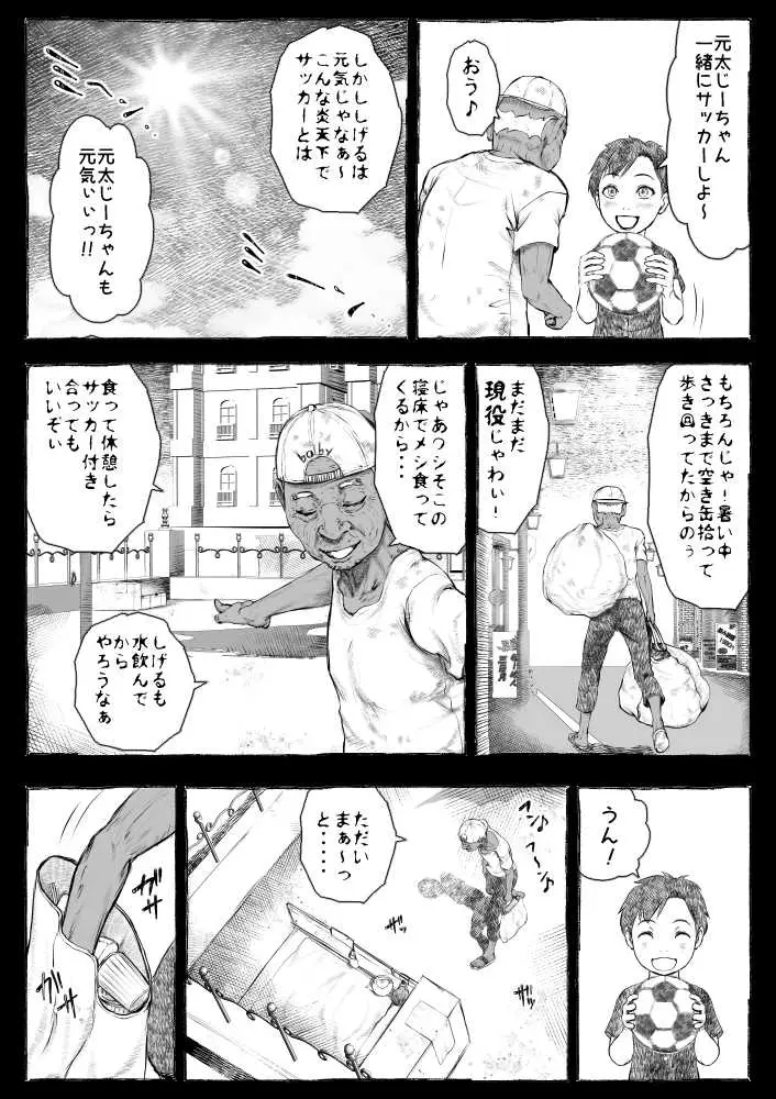 ママが拾ってきたホームレス爺ッ☆ - ページ15
