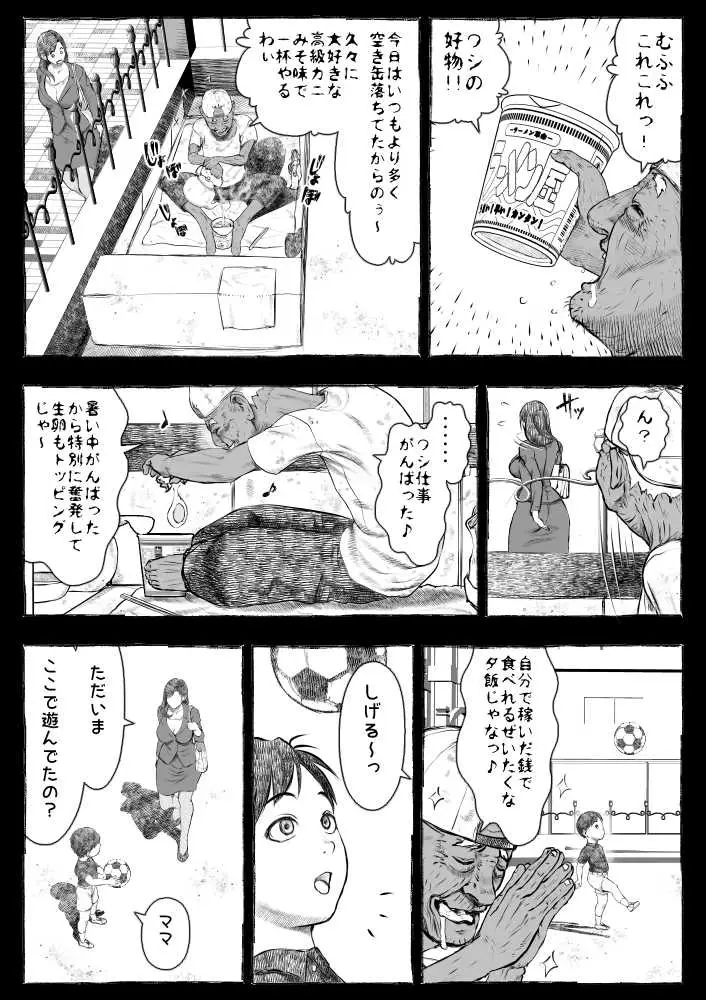 ママが拾ってきたホームレス爺ッ☆ - ページ16