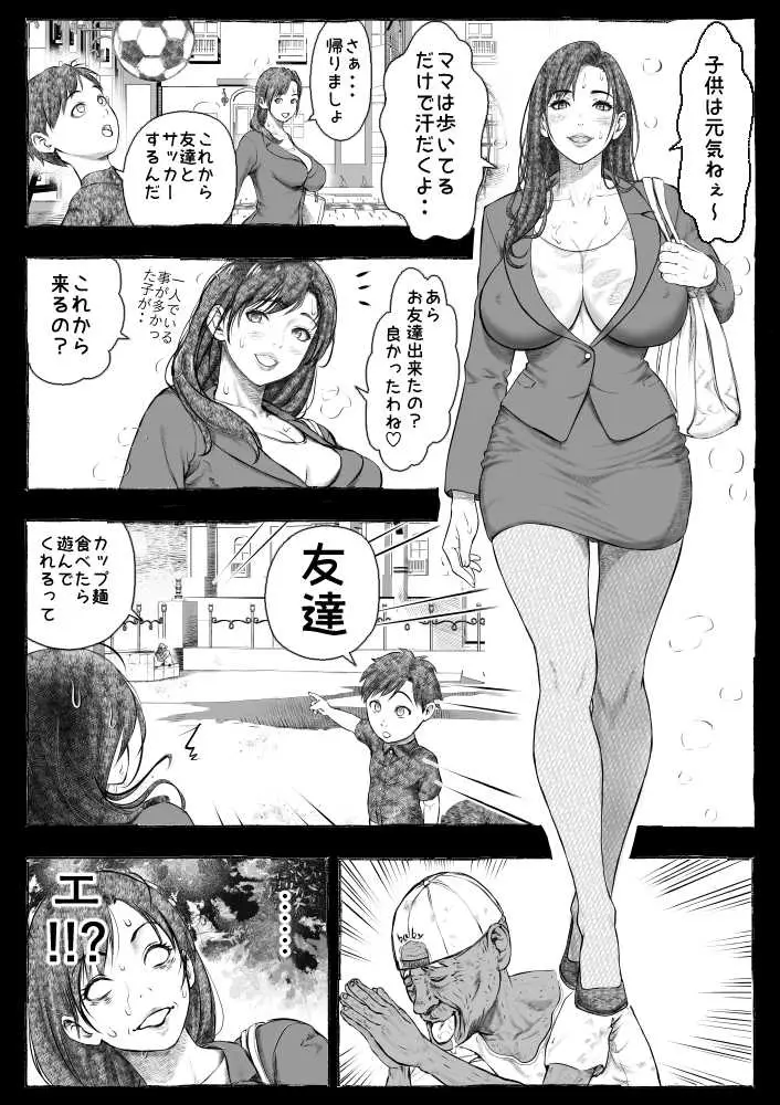 ママが拾ってきたホームレス爺ッ☆ - ページ17