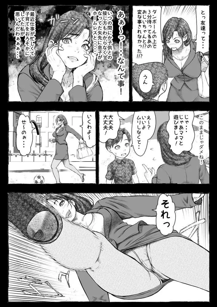 ママが拾ってきたホームレス爺ッ☆ - ページ18