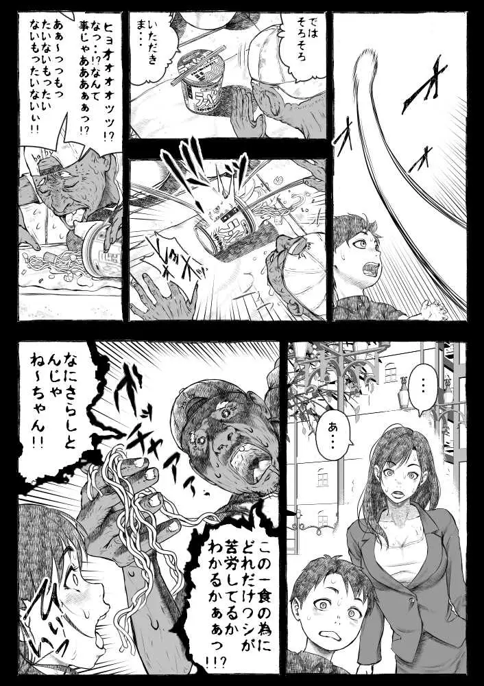 ママが拾ってきたホームレス爺ッ☆ - ページ19