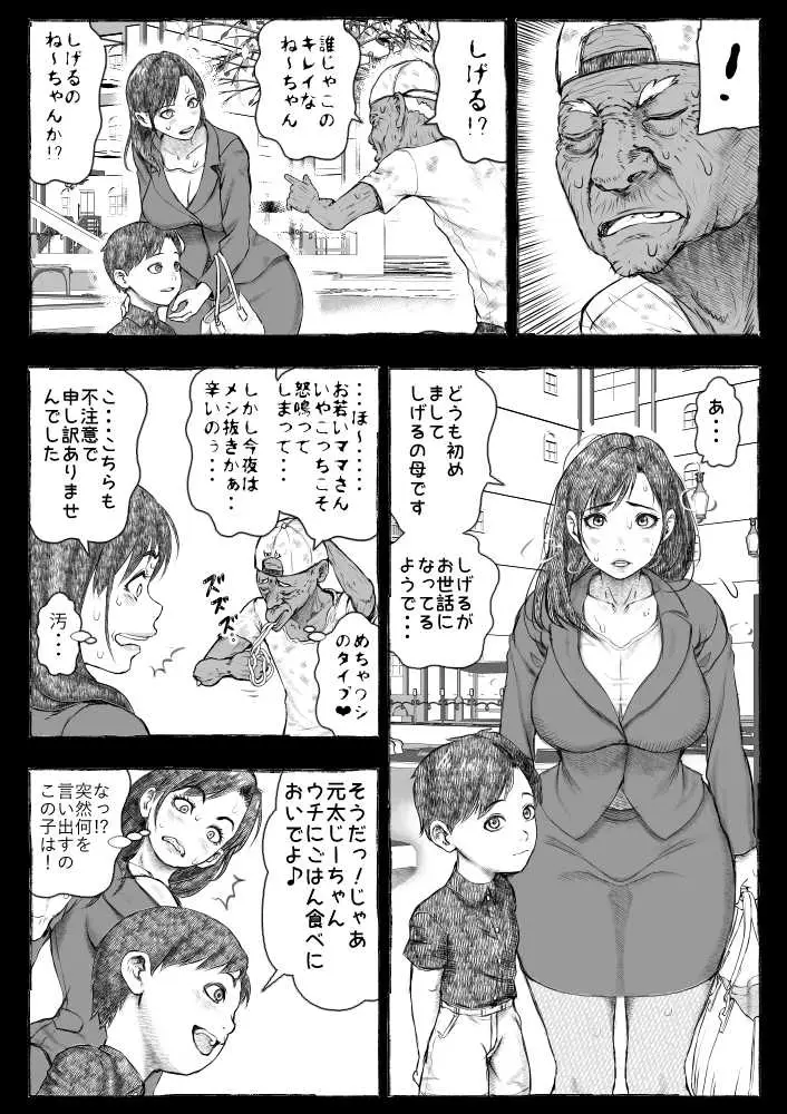 ママが拾ってきたホームレス爺ッ☆ - ページ20