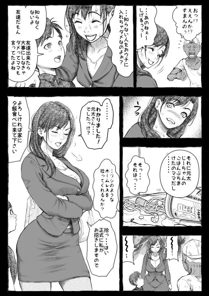 ママが拾ってきたホームレス爺ッ☆ - ページ21
