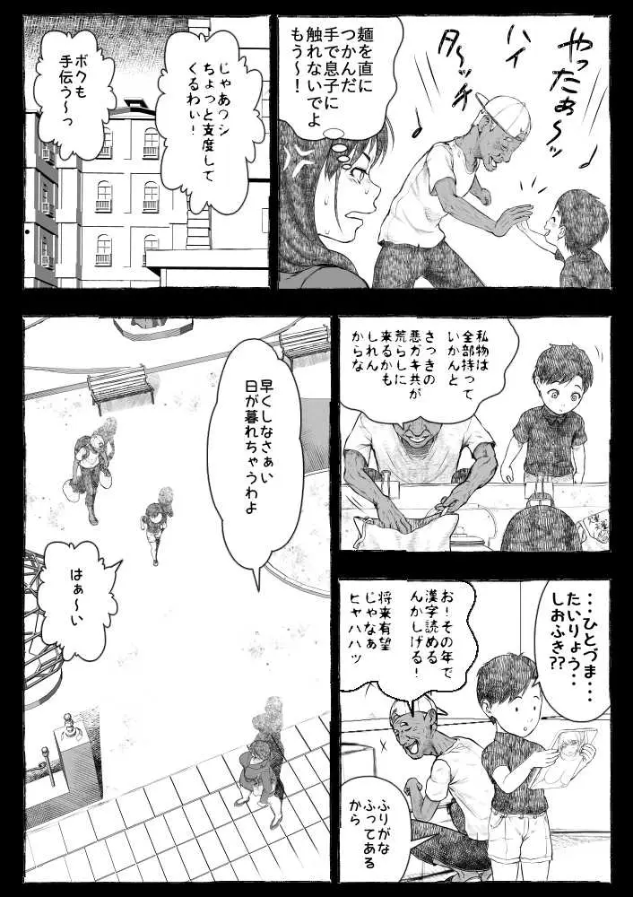 ママが拾ってきたホームレス爺ッ☆ - ページ22