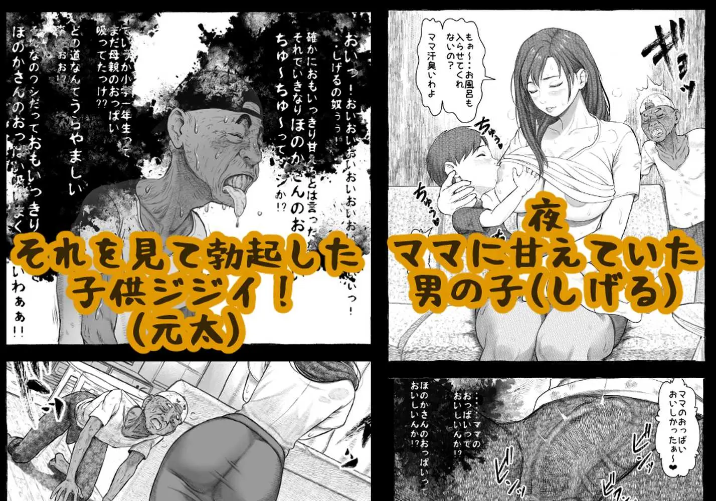 ママが拾ってきたホームレス爺ッ☆ - ページ25