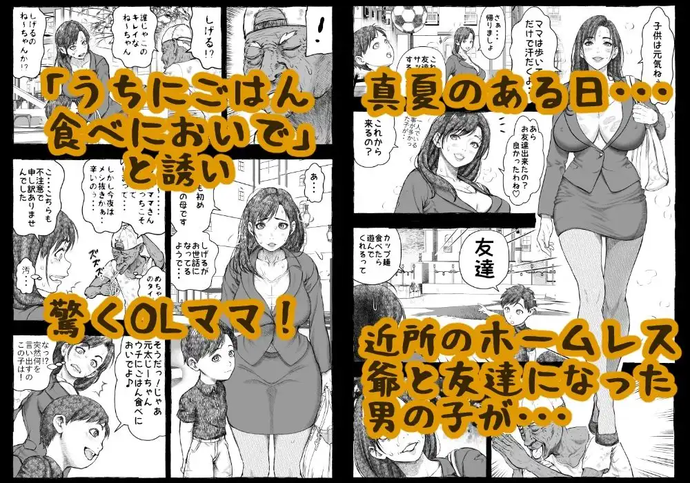 ママが拾ってきたホームレス爺ッ☆ - サンプル1