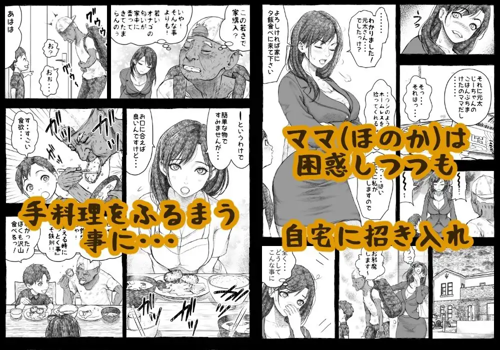 ママが拾ってきたホームレス爺ッ☆ - サンプル2