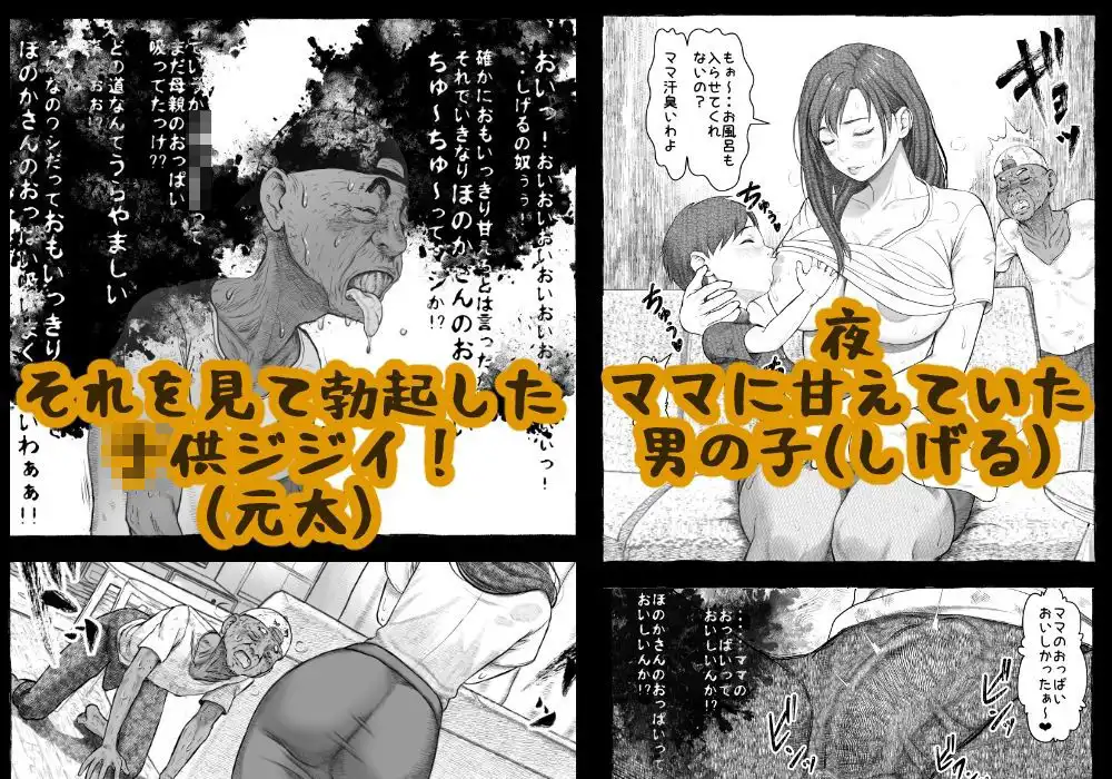 ママが拾ってきたホームレス爺ッ☆ - サンプル3