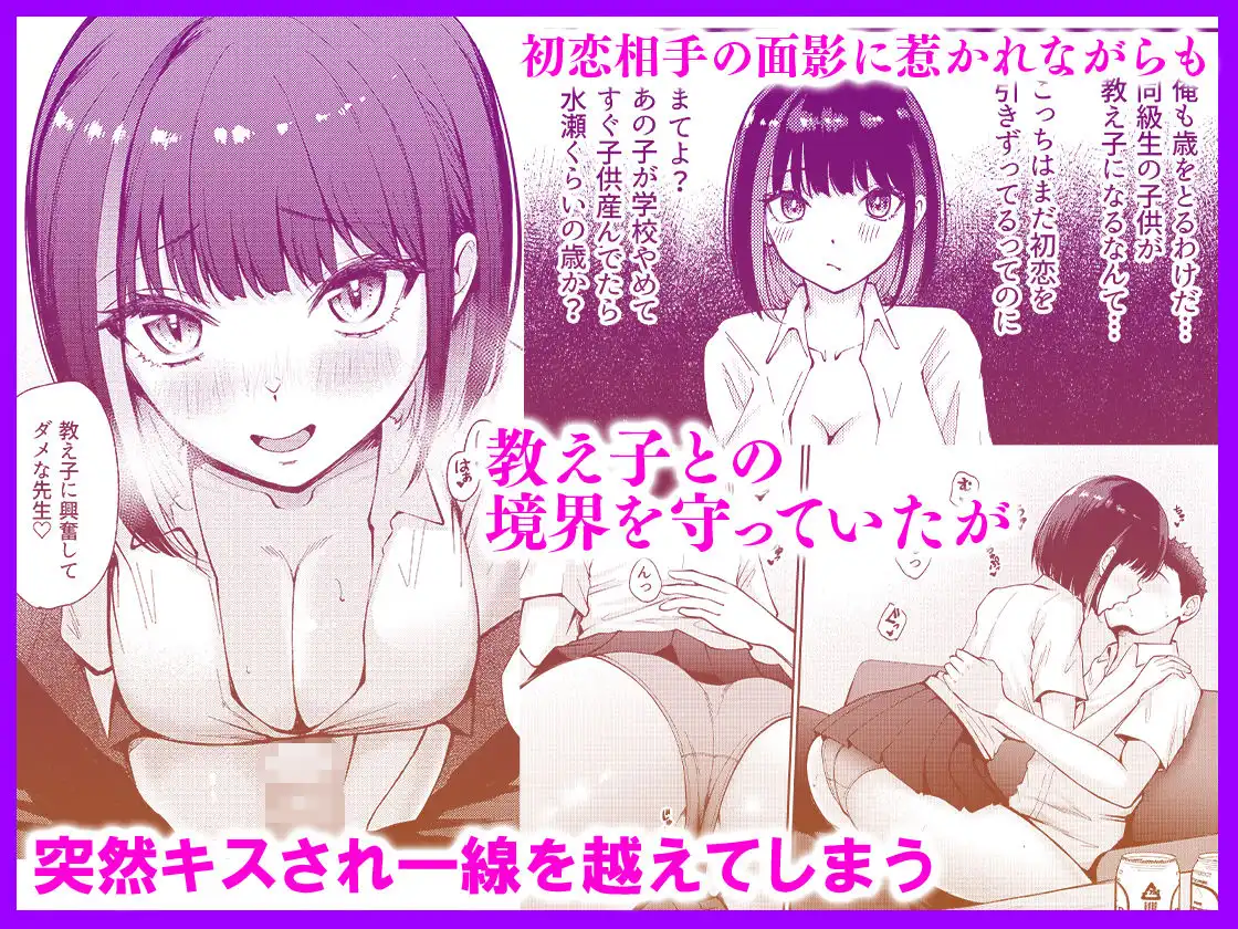 教え子と初恋のヤリなおし - サンプル2