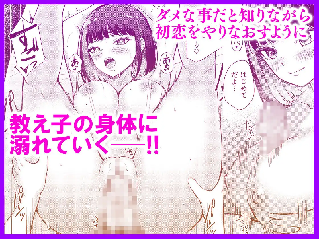 教え子と初恋のヤリなおし - サンプル4