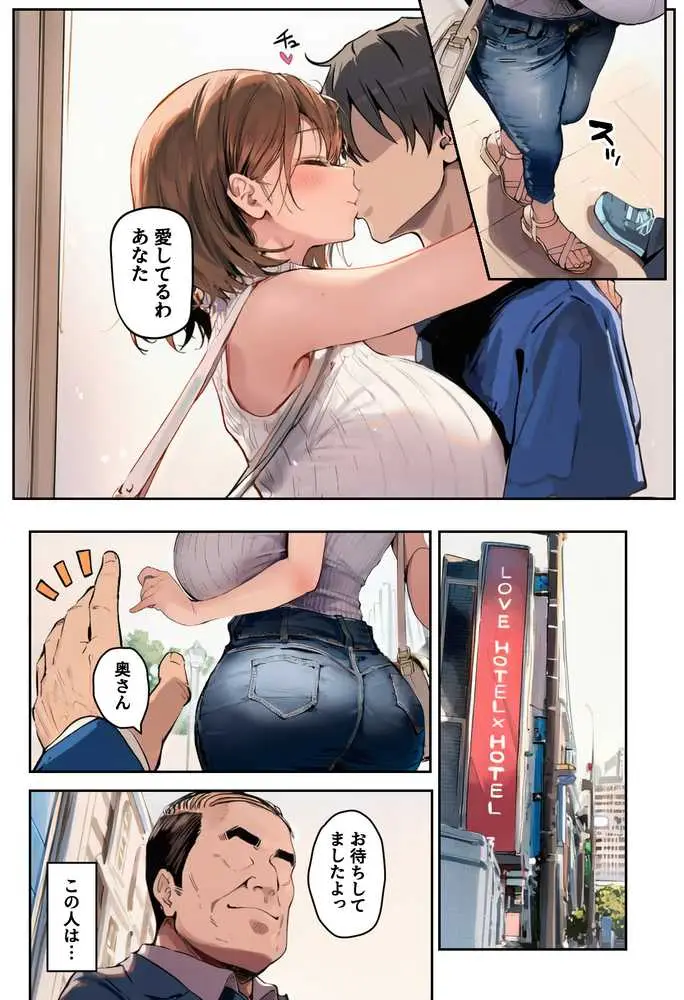 妻は社長に抱かれてる - ページ08