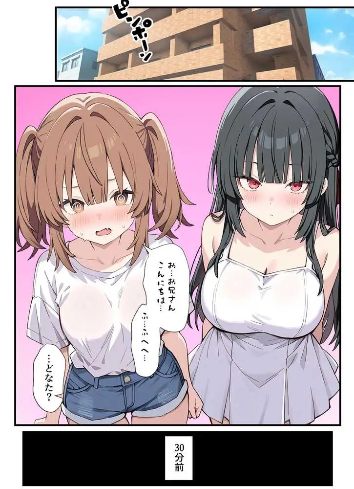貞操逆転した世界でむっつりドスケベJ◯がちんぽ借りに来た - ページ01