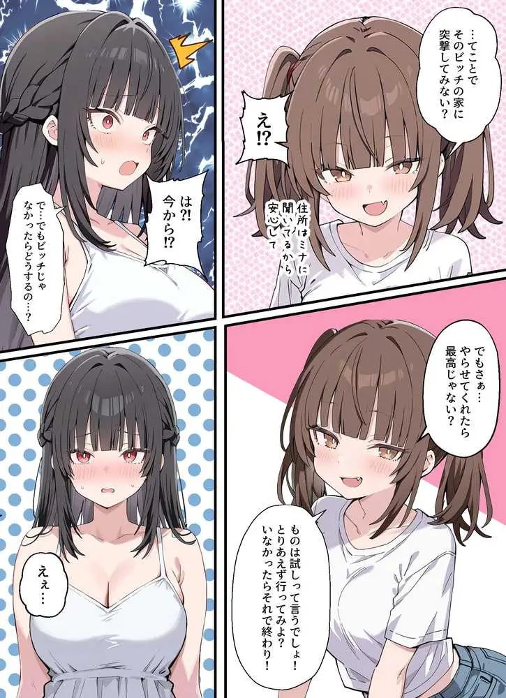 貞操逆転した世界でむっつりドスケベJ◯がちんぽ借りに来た - ページ04