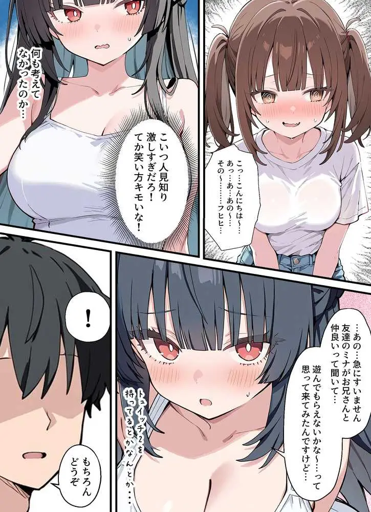 貞操逆転した世界でむっつりドスケベJ◯がちんぽ借りに来た - ページ06