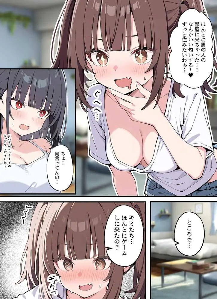 貞操逆転した世界でむっつりドスケベJ◯がちんぽ借りに来た - ページ07
