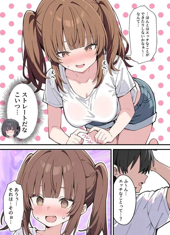 貞操逆転した世界でむっつりドスケベJ◯がちんぽ借りに来た - ページ09