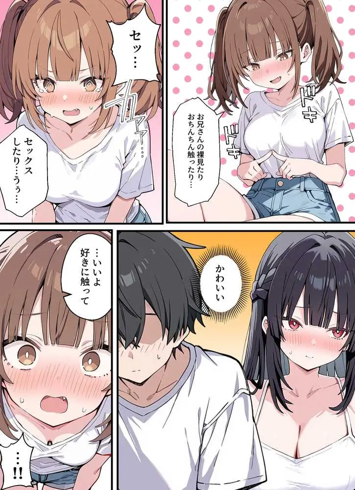 貞操逆転した世界でむっつりドスケベJ◯がちんぽ借りに来た - ページ10