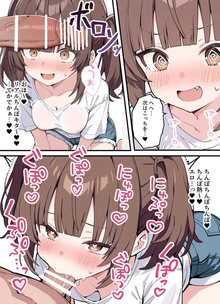 貞操逆転した世界でむっつりドスケベJ◯がちんぽ借りに来た - ページ12