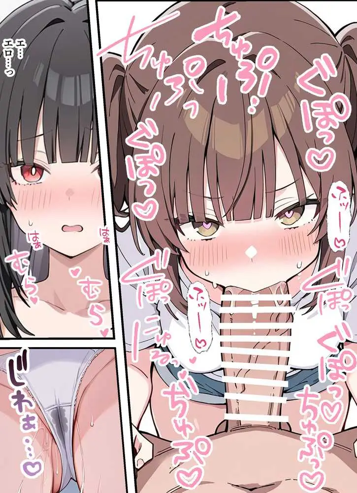 貞操逆転した世界でむっつりドスケベJ◯がちんぽ借りに来た - ページ13