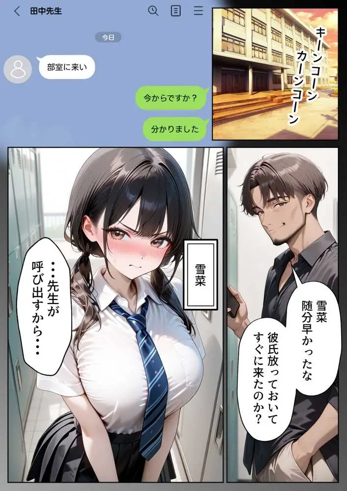 クズ教師に寝取られた巨乳J◯ 〜完堕ちセックス〜 - ページ01