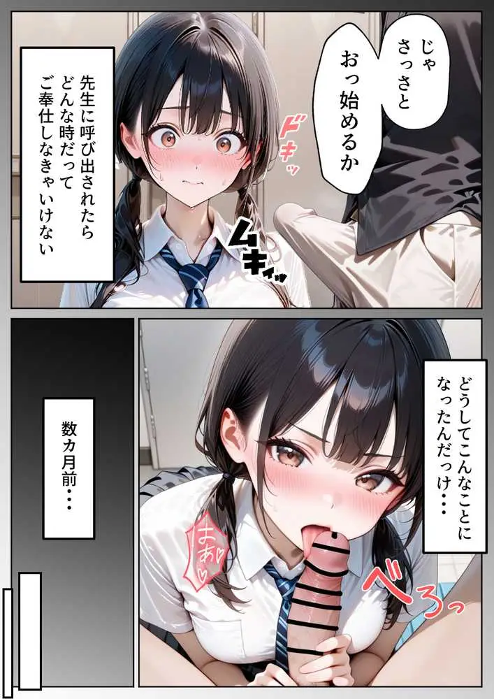 クズ教師に寝取られた巨乳J◯ 〜完堕ちセックス〜 - ページ02
