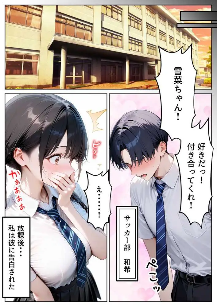 クズ教師に寝取られた巨乳J◯ 〜完堕ちセックス〜 - ページ03