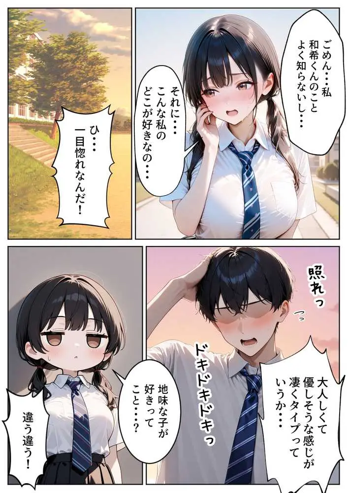 クズ教師に寝取られた巨乳J◯ 〜完堕ちセックス〜 - ページ04