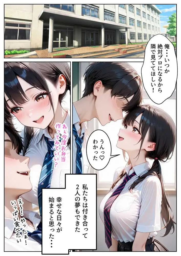 クズ教師に寝取られた巨乳J◯ 〜完堕ちセックス〜 - ページ07