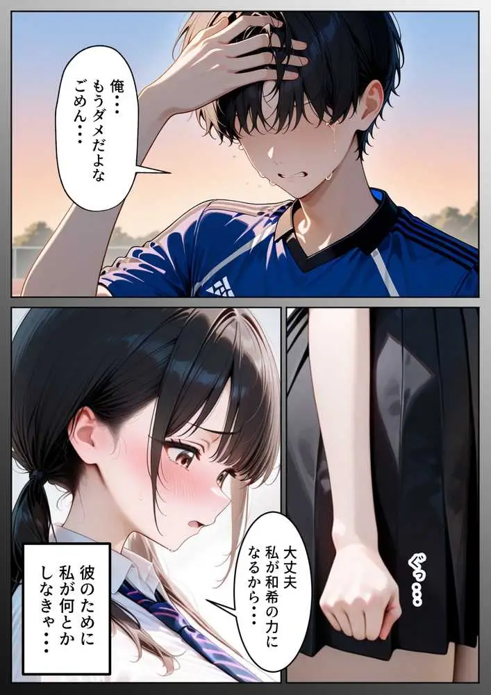 クズ教師に寝取られた巨乳J◯ 〜完堕ちセックス〜 - ページ09