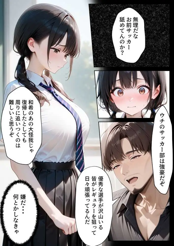 クズ教師に寝取られた巨乳J◯ 〜完堕ちセックス〜 - ページ11
