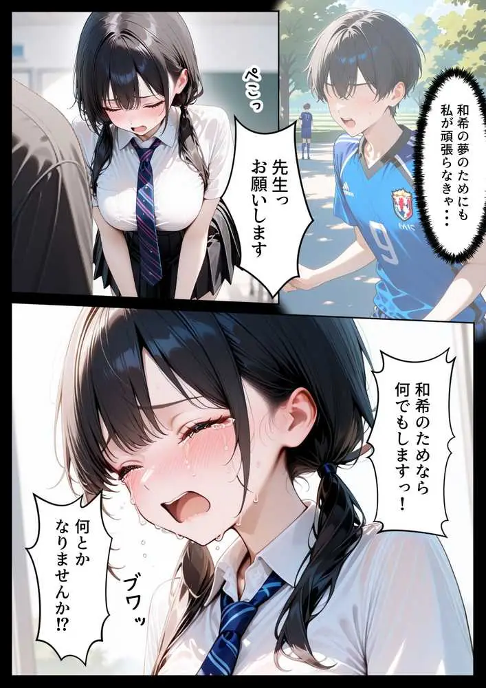 クズ教師に寝取られた巨乳J◯ 〜完堕ちセックス〜 - ページ12