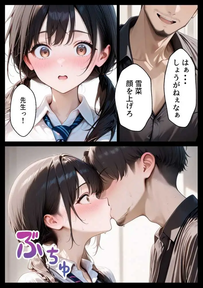 クズ教師に寝取られた巨乳J◯ 〜完堕ちセックス〜 - ページ13