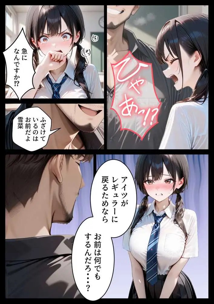 クズ教師に寝取られた巨乳J◯ 〜完堕ちセックス〜 - ページ14