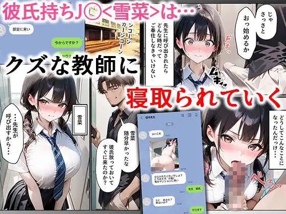 クズ教師に寝取られた巨乳J◯ 〜完堕ちセックス〜 - サンプル1