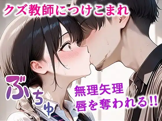 クズ教師に寝取られた巨乳J◯ 〜完堕ちセックス〜 - サンプル4