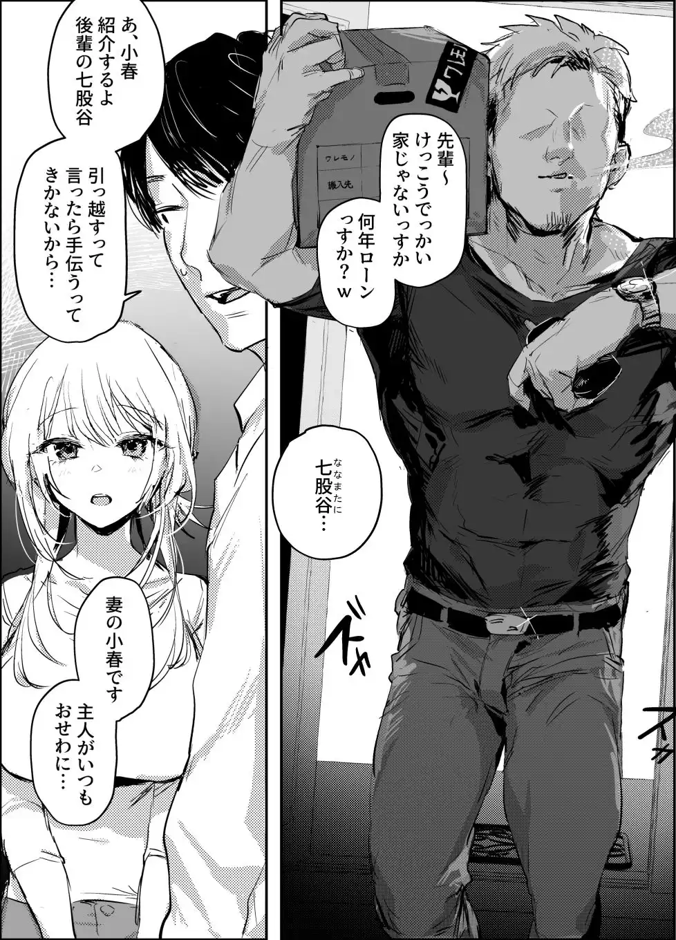 新妻の小春、ネトラセ - サンプル2
