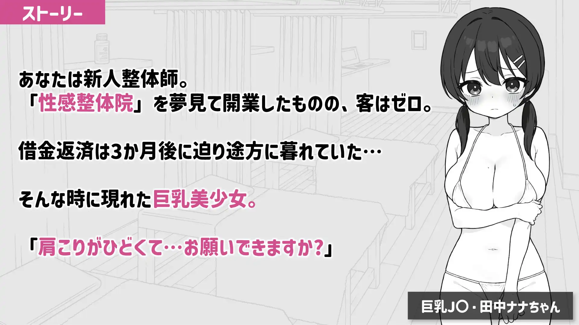 ドキドキ！性感マッサージ