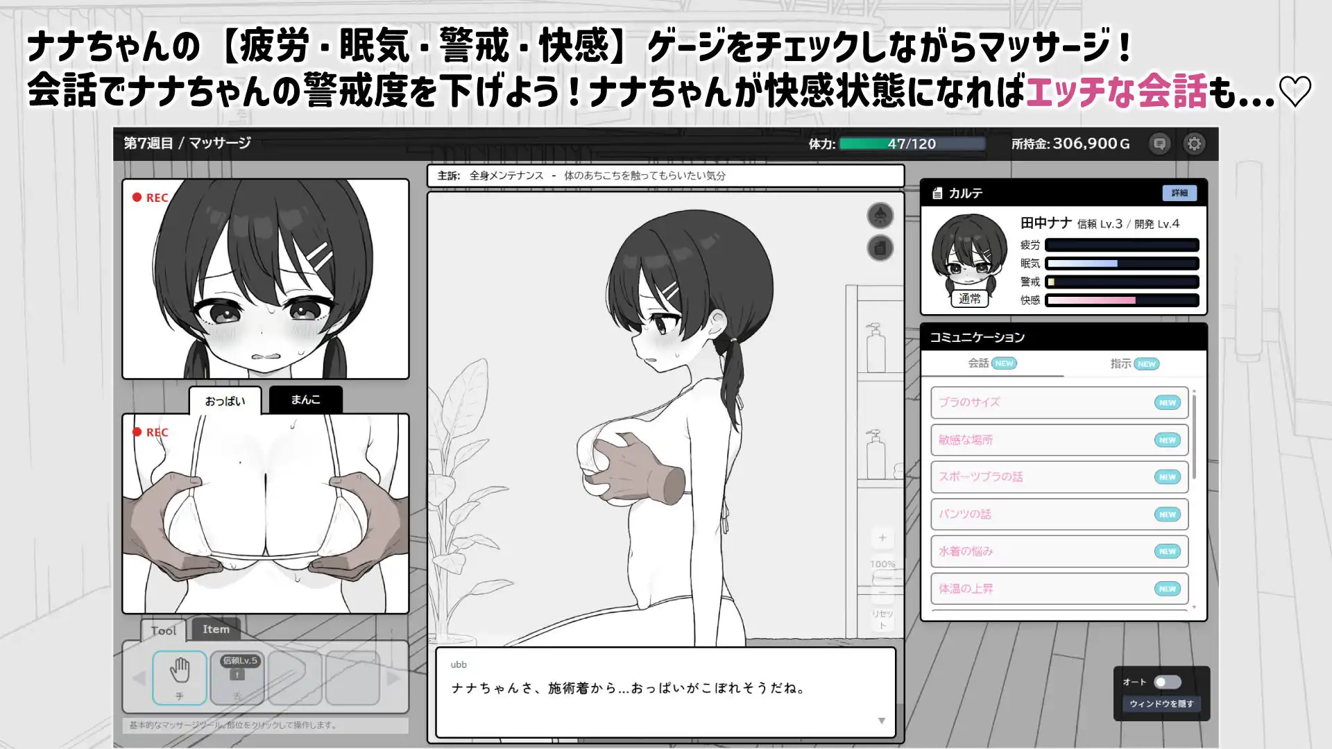 ドキドキ！性感マッサージ