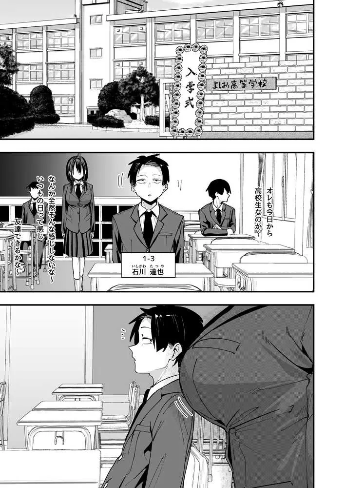 となりの席の友達と一緒にオナニーする話 - ページ01