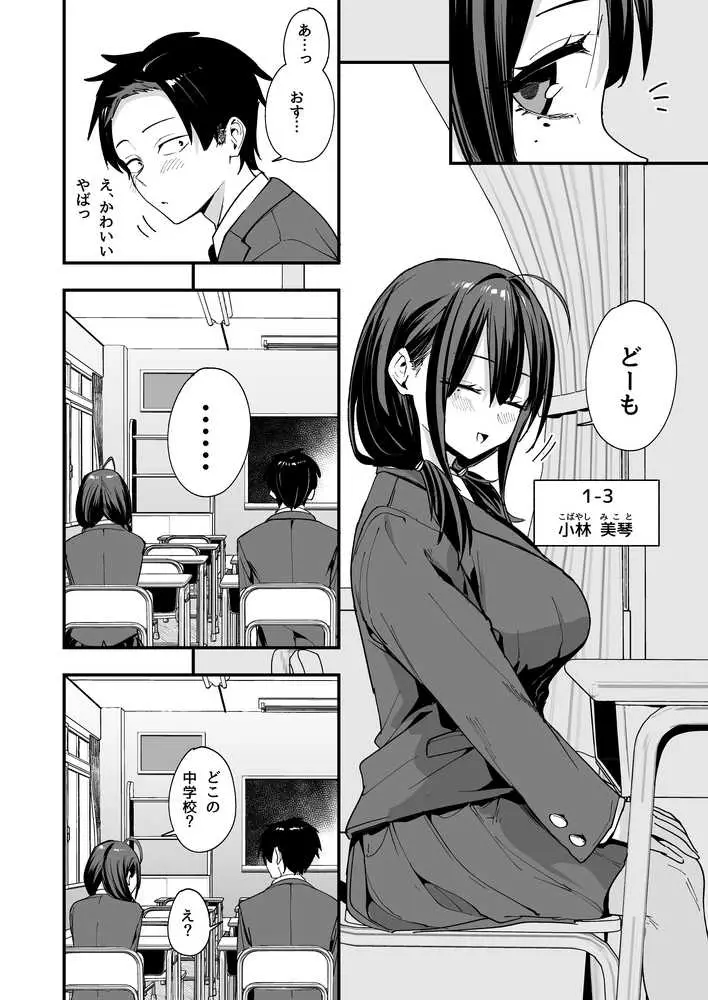 となりの席の友達と一緒にオナニーする話 - ページ02