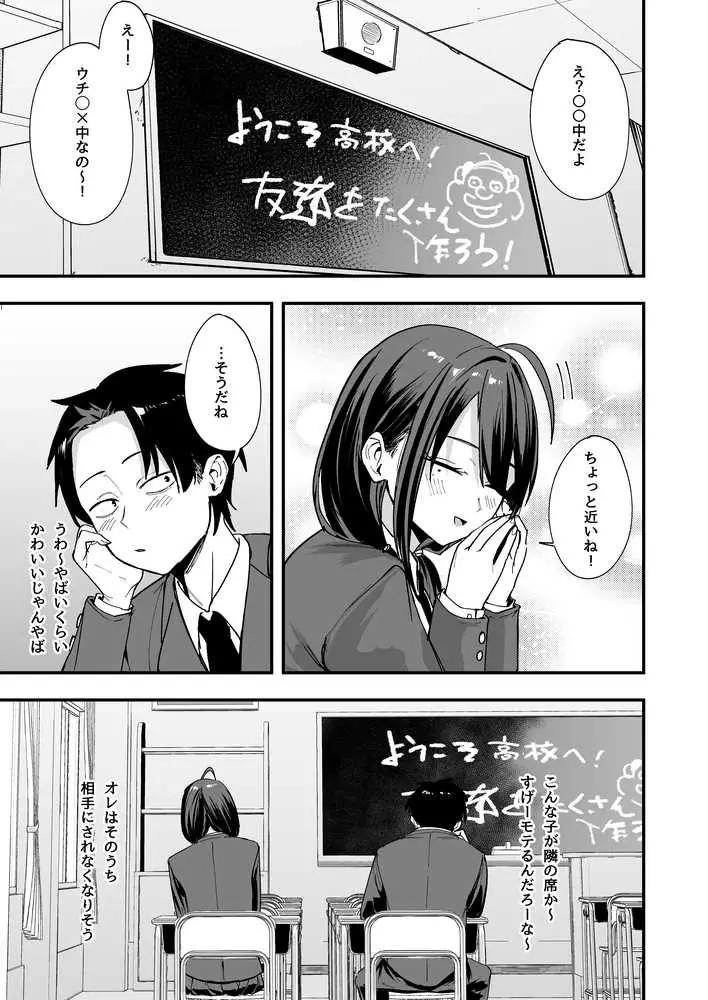 となりの席の友達と一緒にオナニーする話 - ページ03