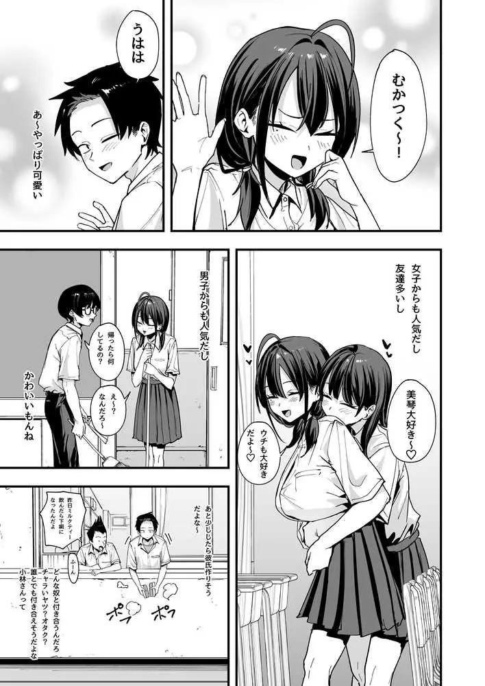 となりの席の友達と一緒にオナニーする話 - ページ05