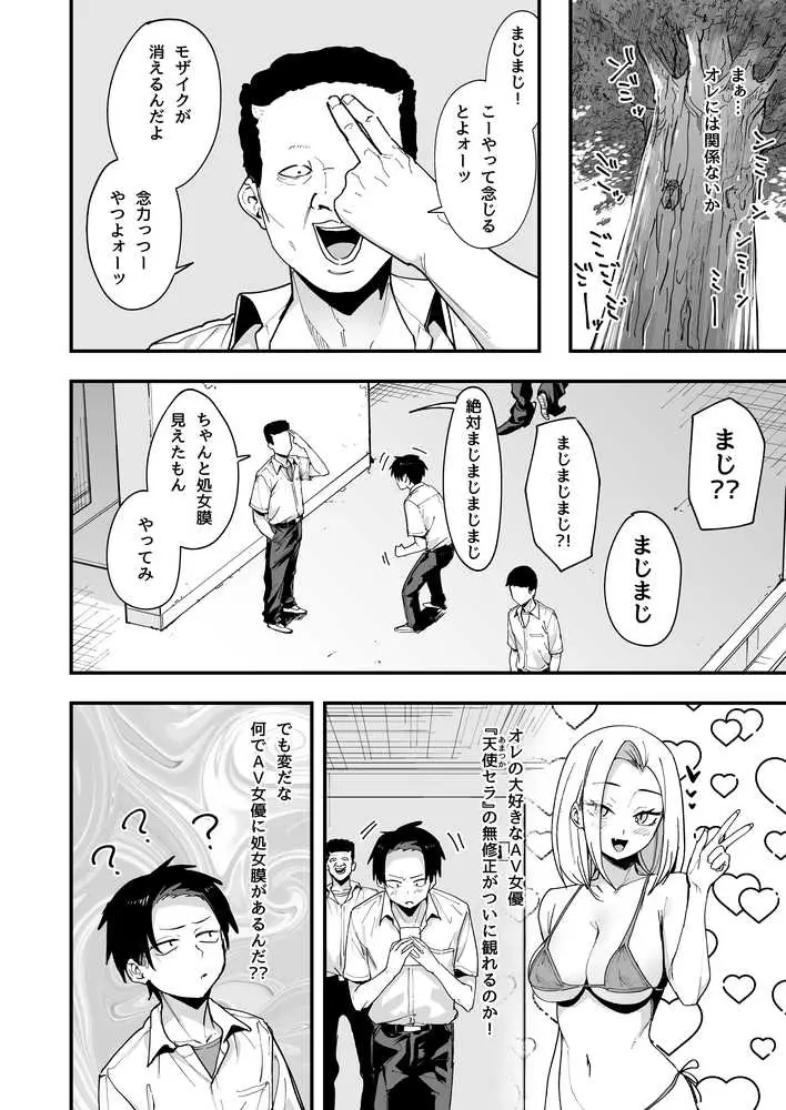 となりの席の友達と一緒にオナニーする話 - ページ06