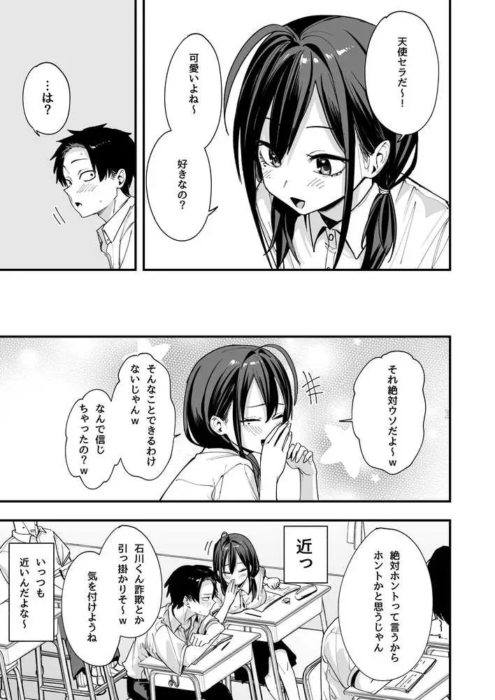となりの席の友達と一緒にオナニーする話 - ページ09